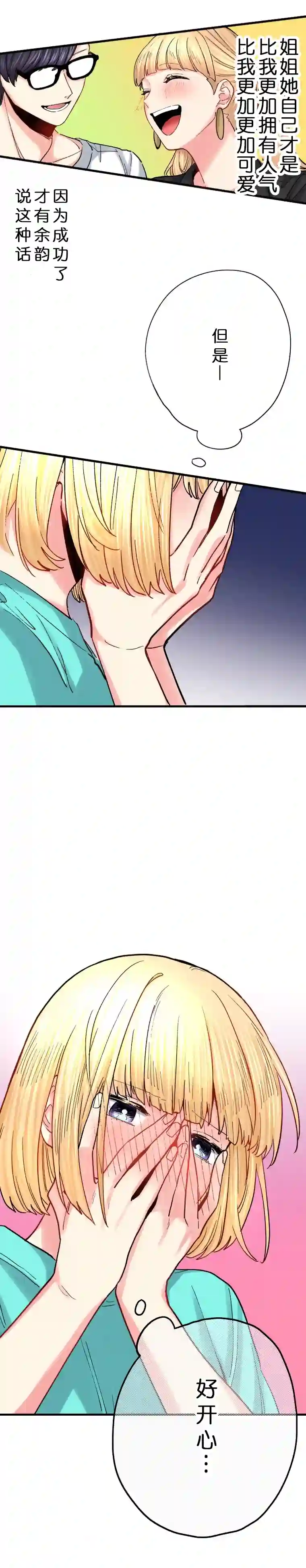 我的偶像宣言第20话