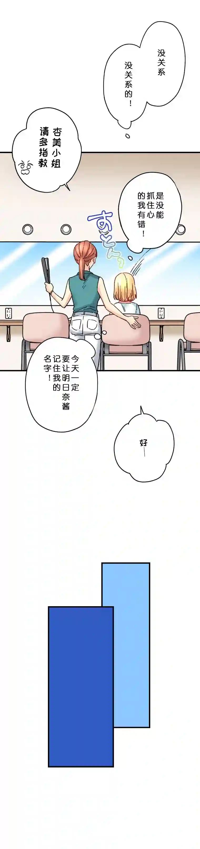 我的偶像宣言第21话