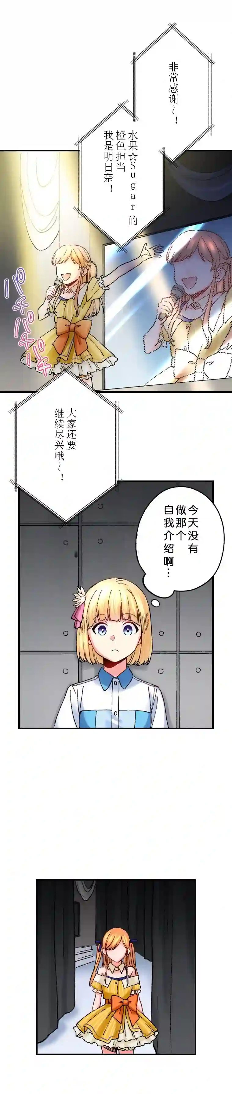 我的偶像宣言第21话