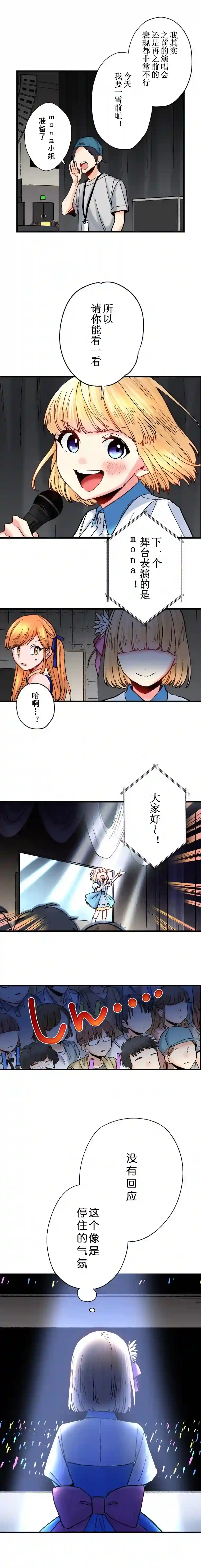我的偶像宣言第21话