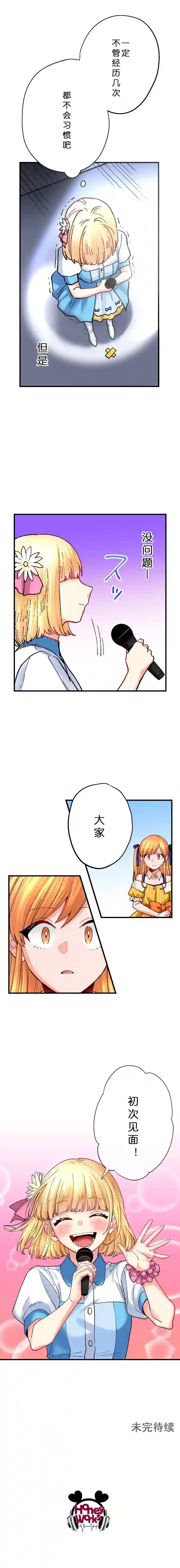 我的偶像宣言第21话