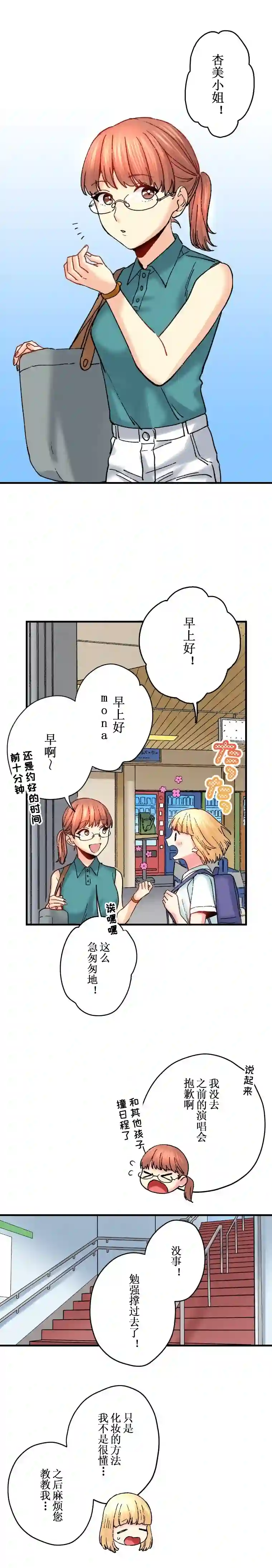 我的偶像宣言第21话