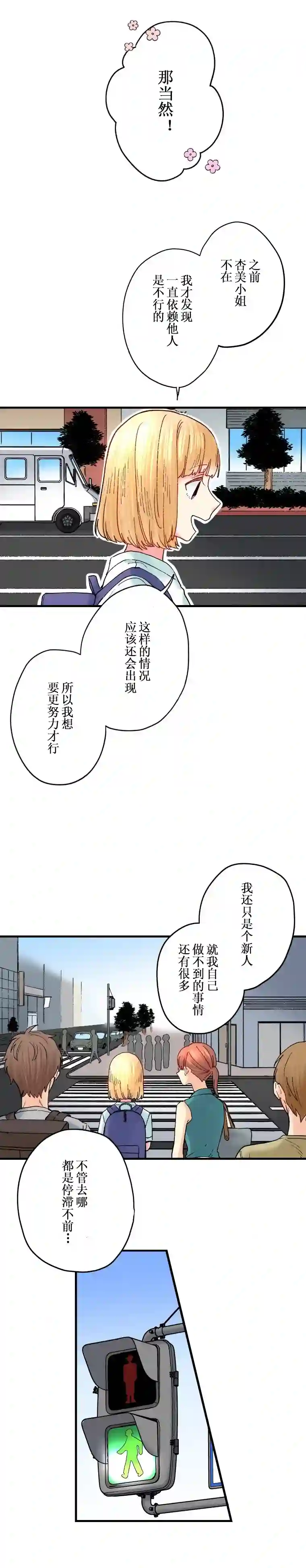 我的偶像宣言第21话