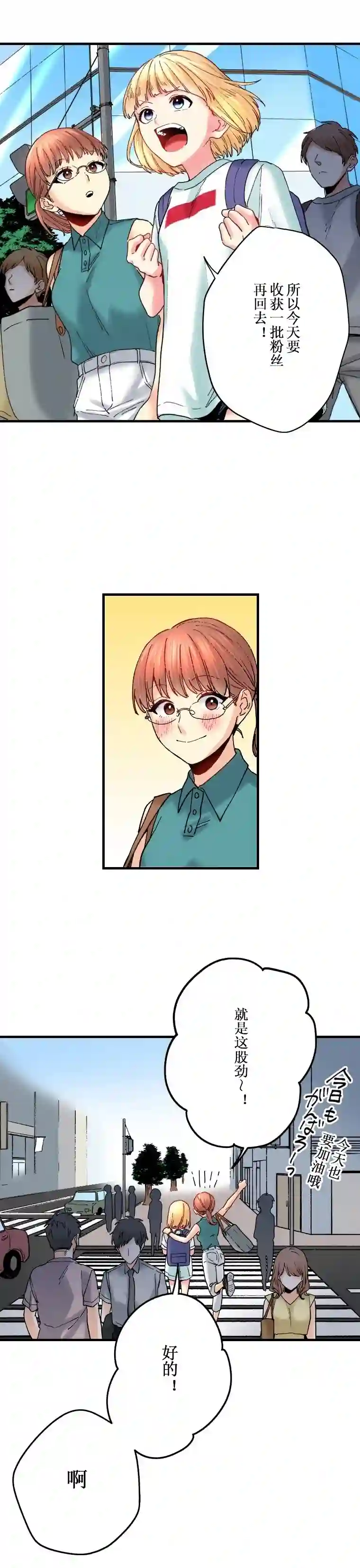 我的偶像宣言第21话