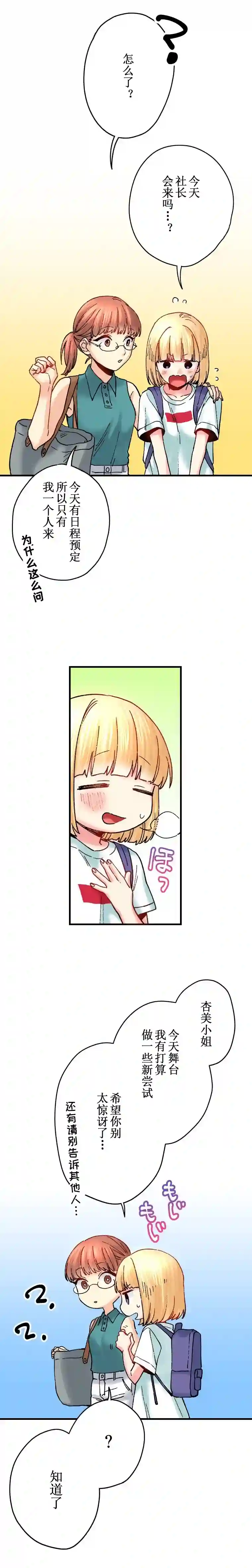 我的偶像宣言第21话