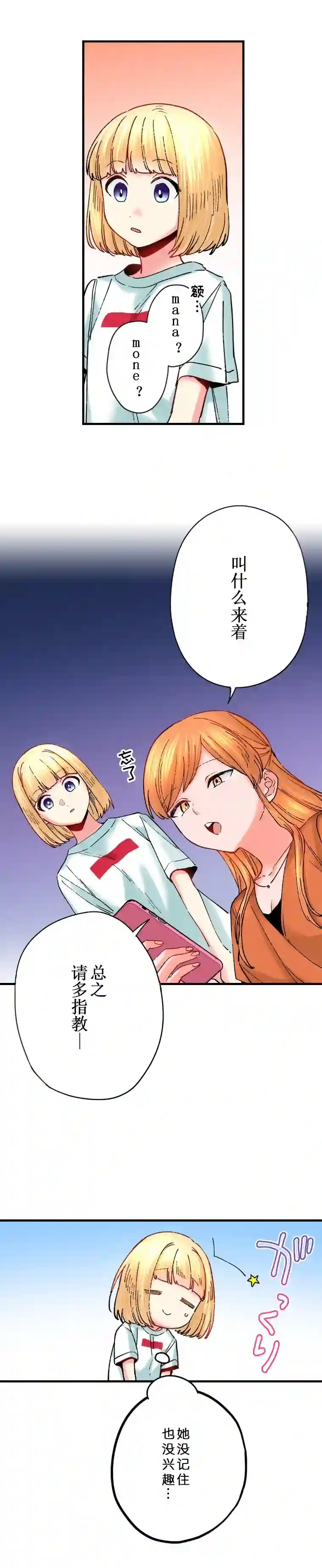 我的偶像宣言第21话