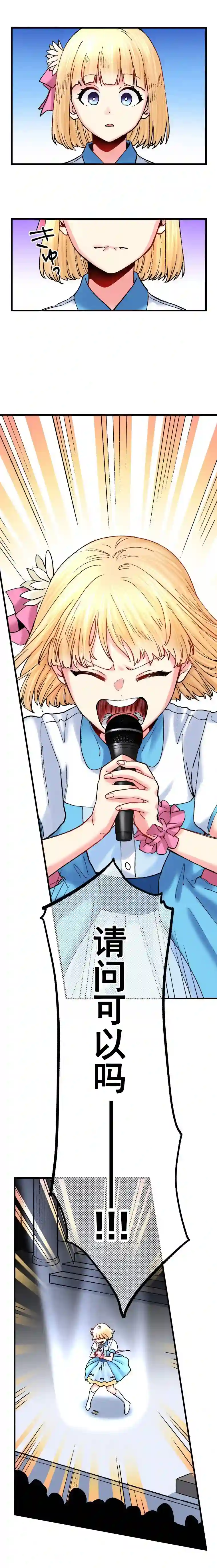 我的偶像宣言第22话
