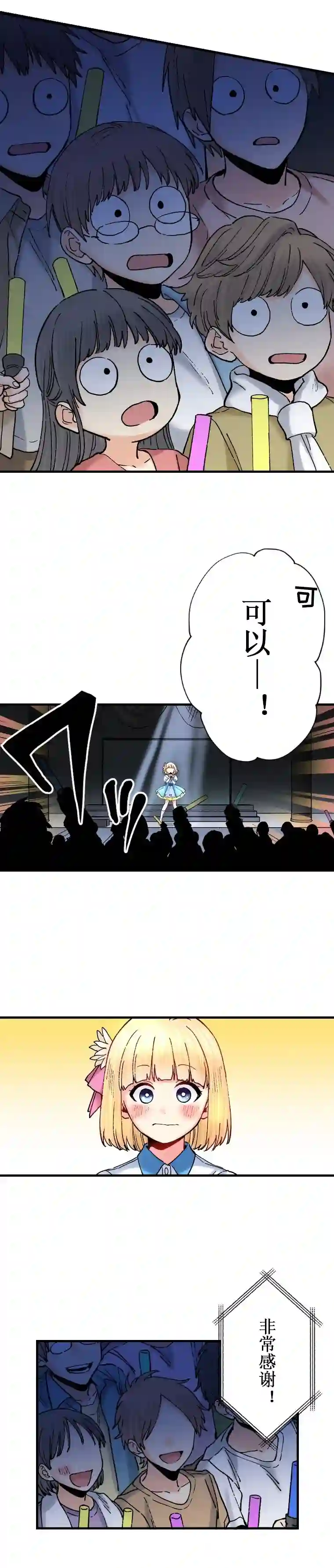 我的偶像宣言第22话