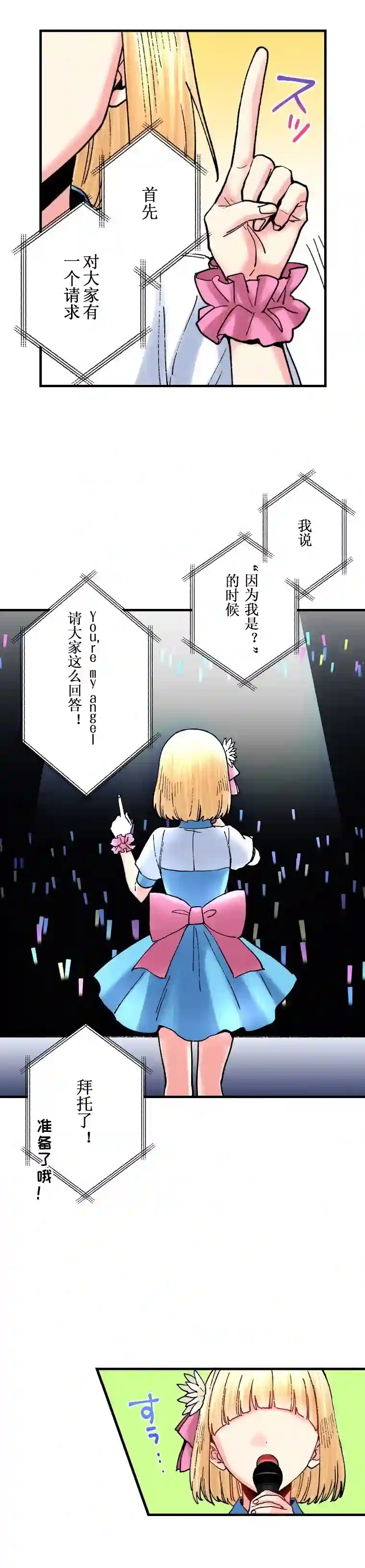 我的偶像宣言第22话