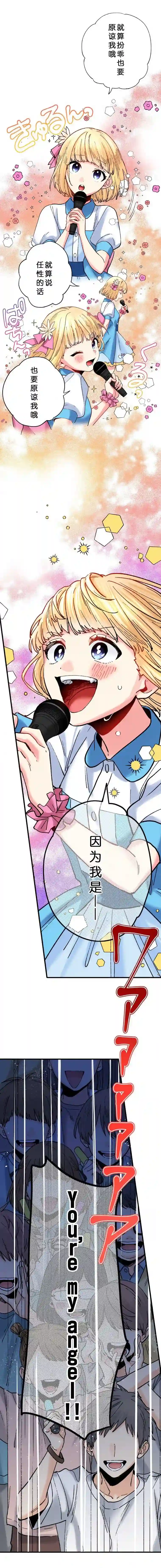 我的偶像宣言第22话