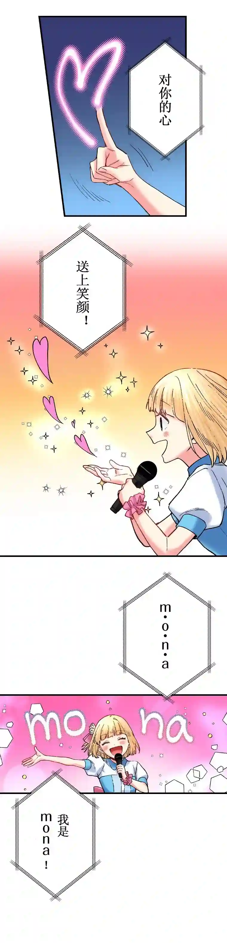 我的偶像宣言第22话