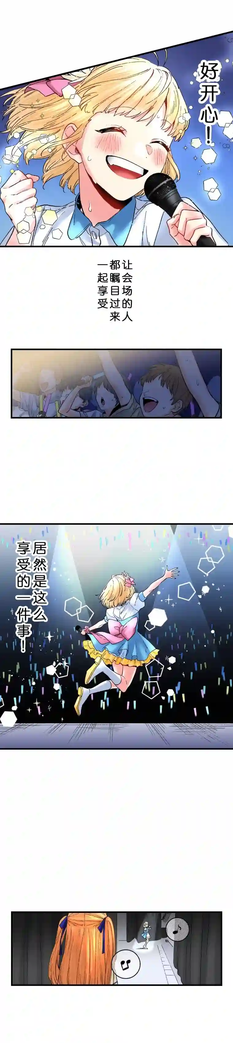 我的偶像宣言第22话