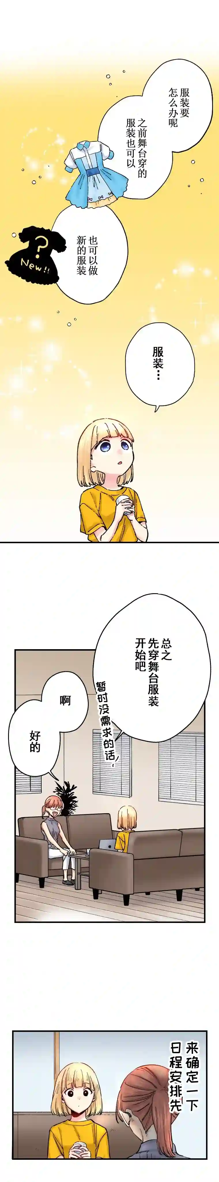 我的偶像宣言第23话