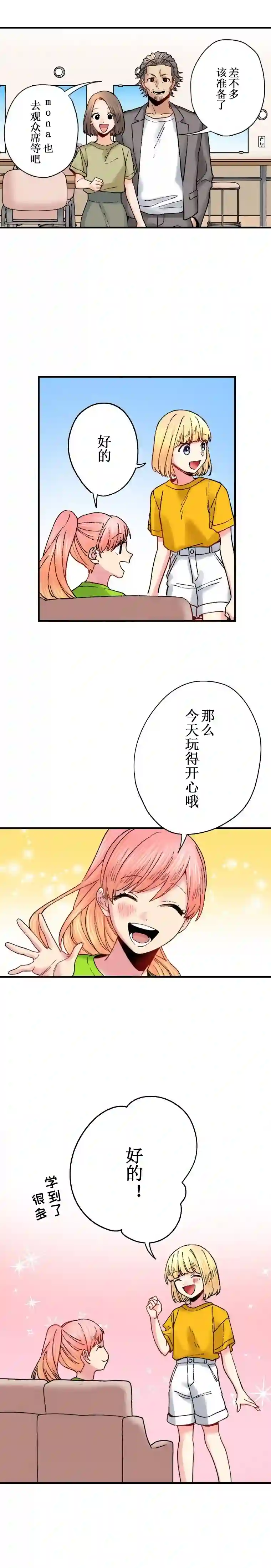 我的偶像宣言第23话