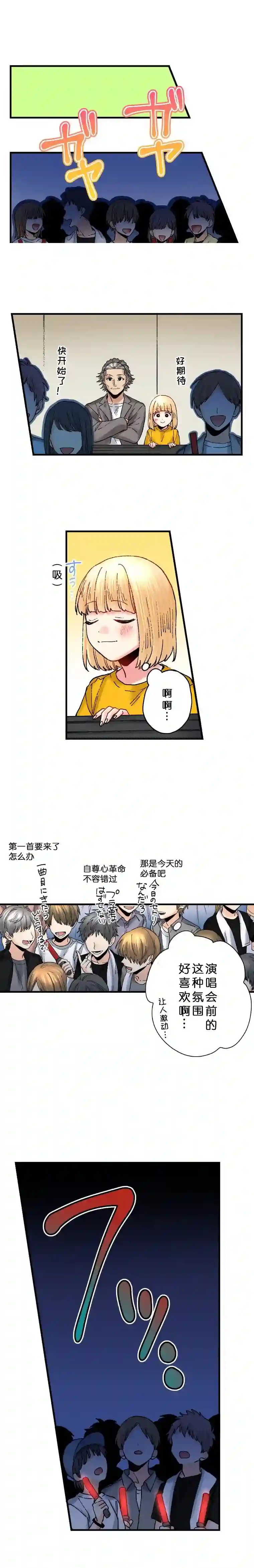 我的偶像宣言第23话