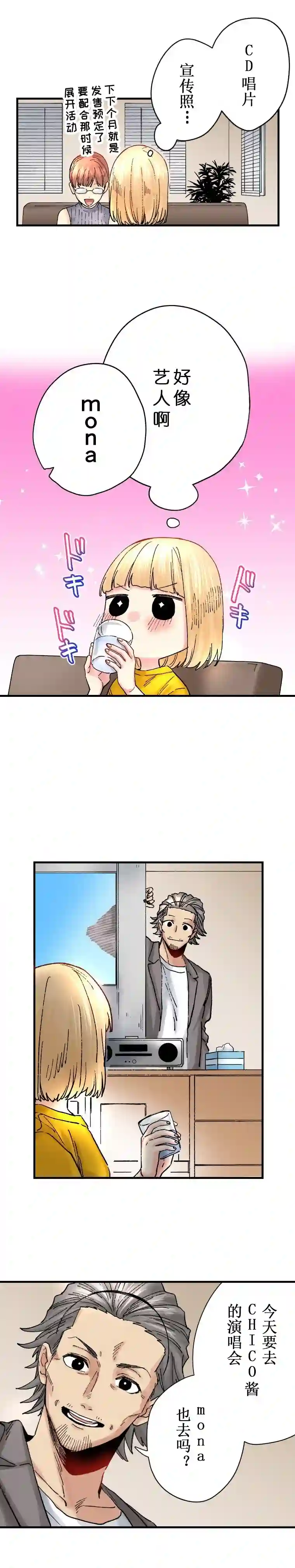 我的偶像宣言第23话