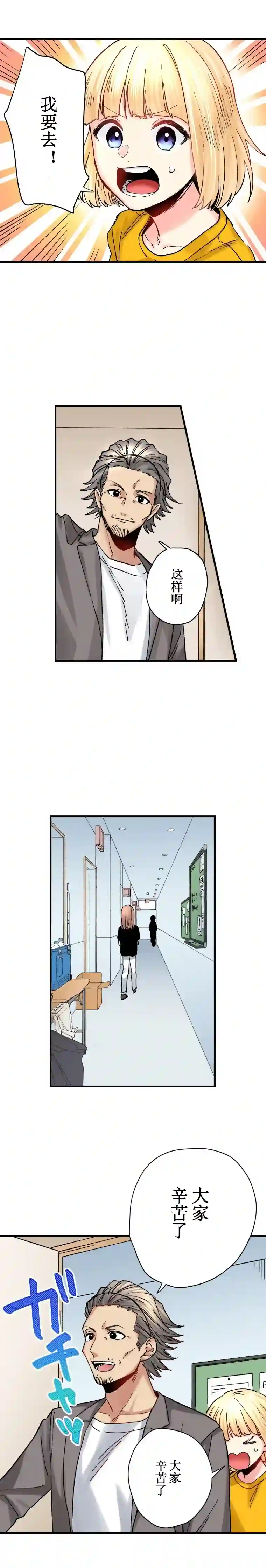 我的偶像宣言第23话