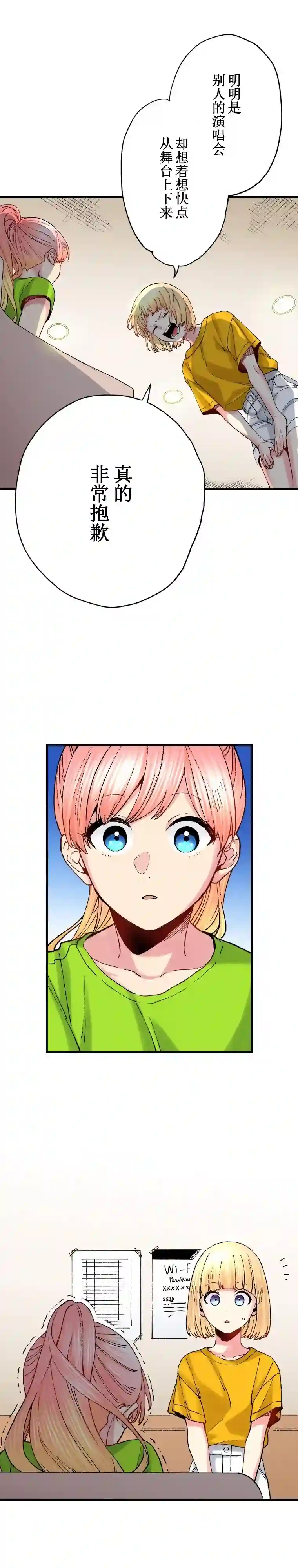 我的偶像宣言第23话