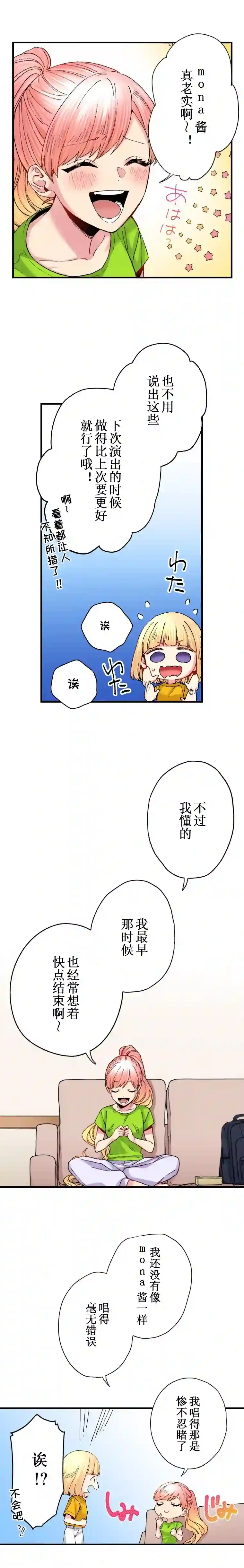 我的偶像宣言第23话