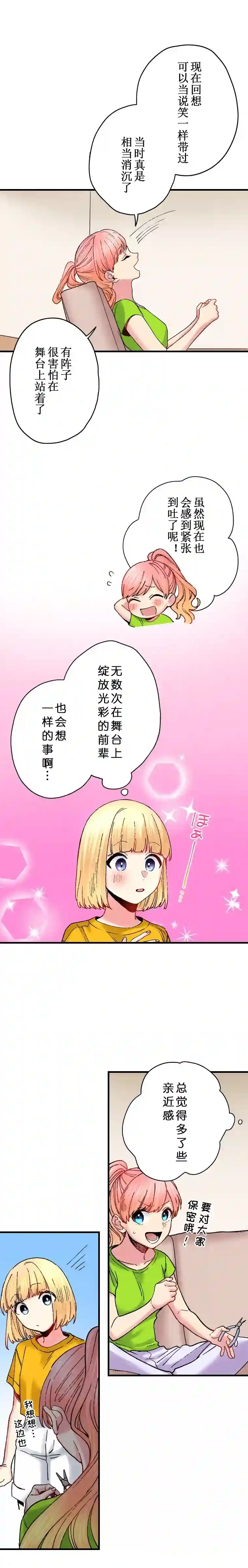 我的偶像宣言第23话