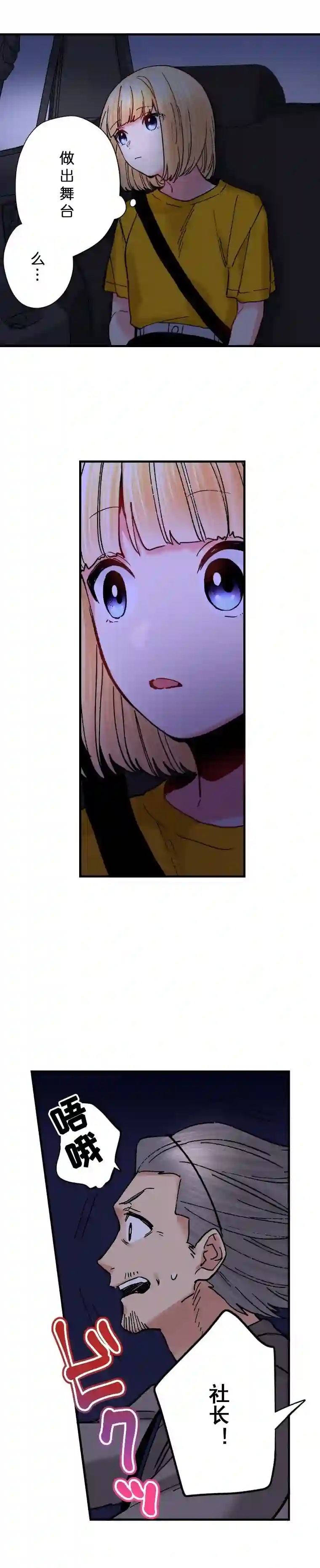 我的偶像宣言第24话