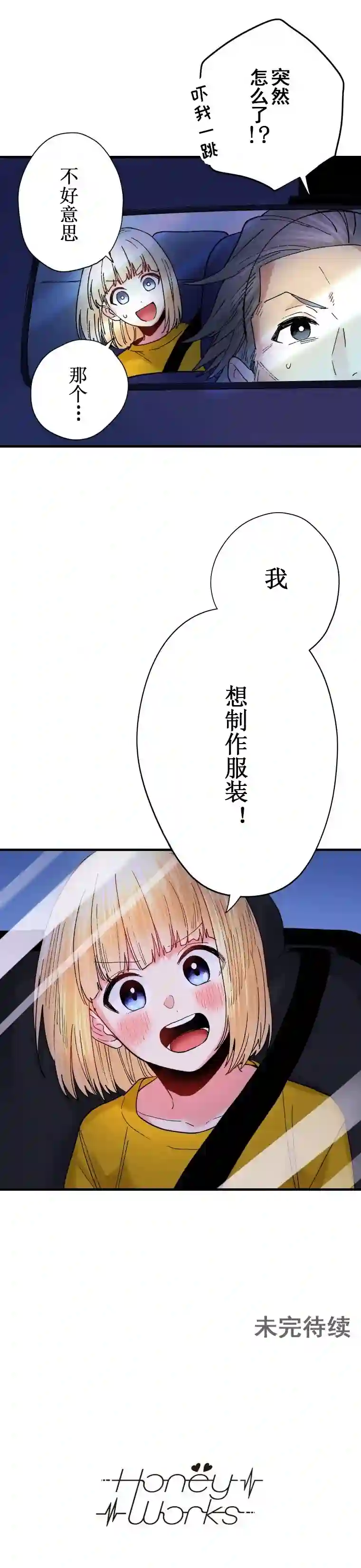 我的偶像宣言第24话