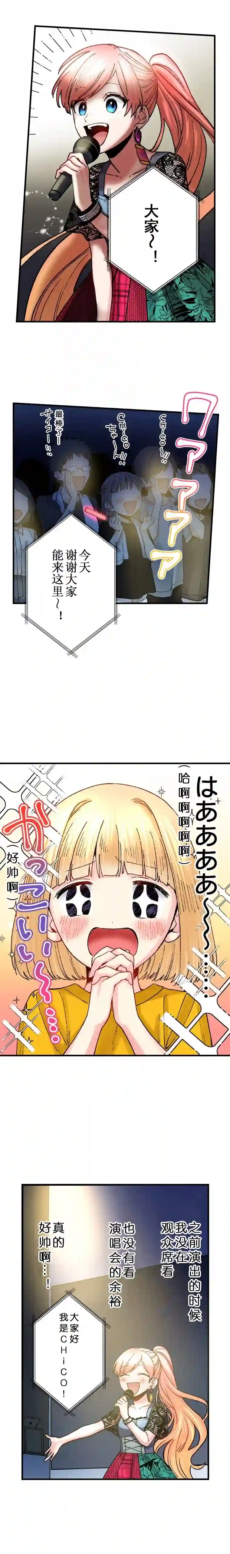 我的偶像宣言第24话