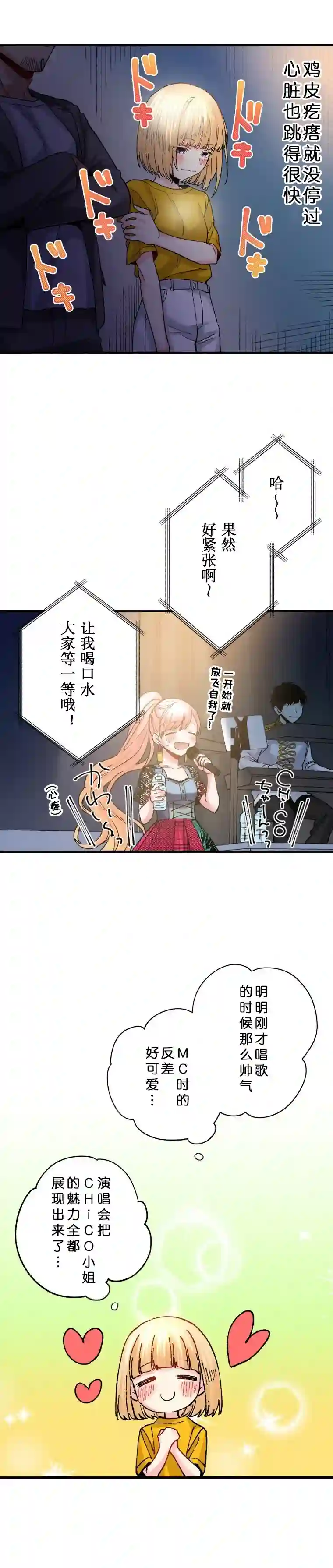 我的偶像宣言第24话