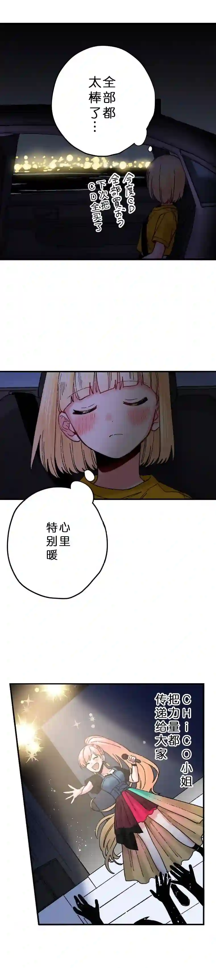 我的偶像宣言第24话