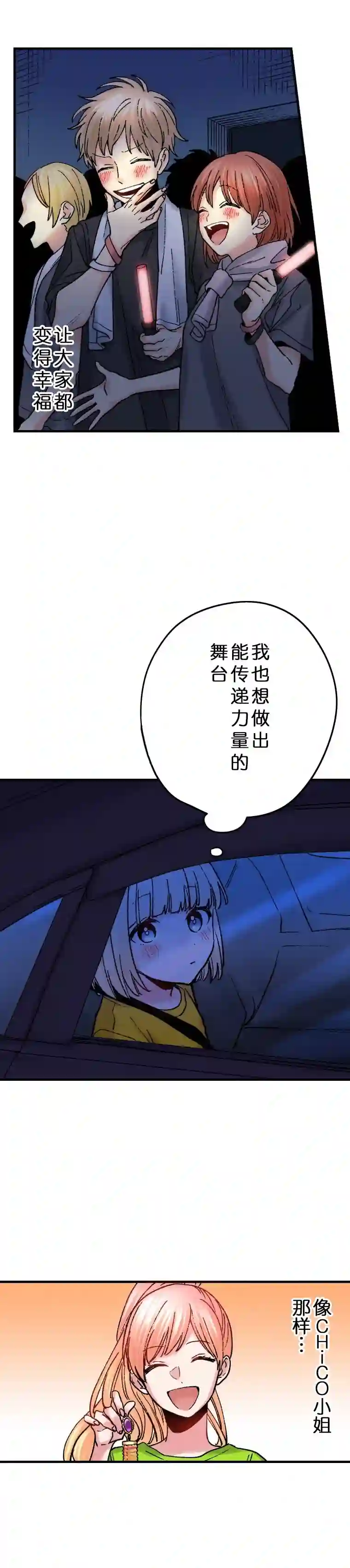 我的偶像宣言第24话