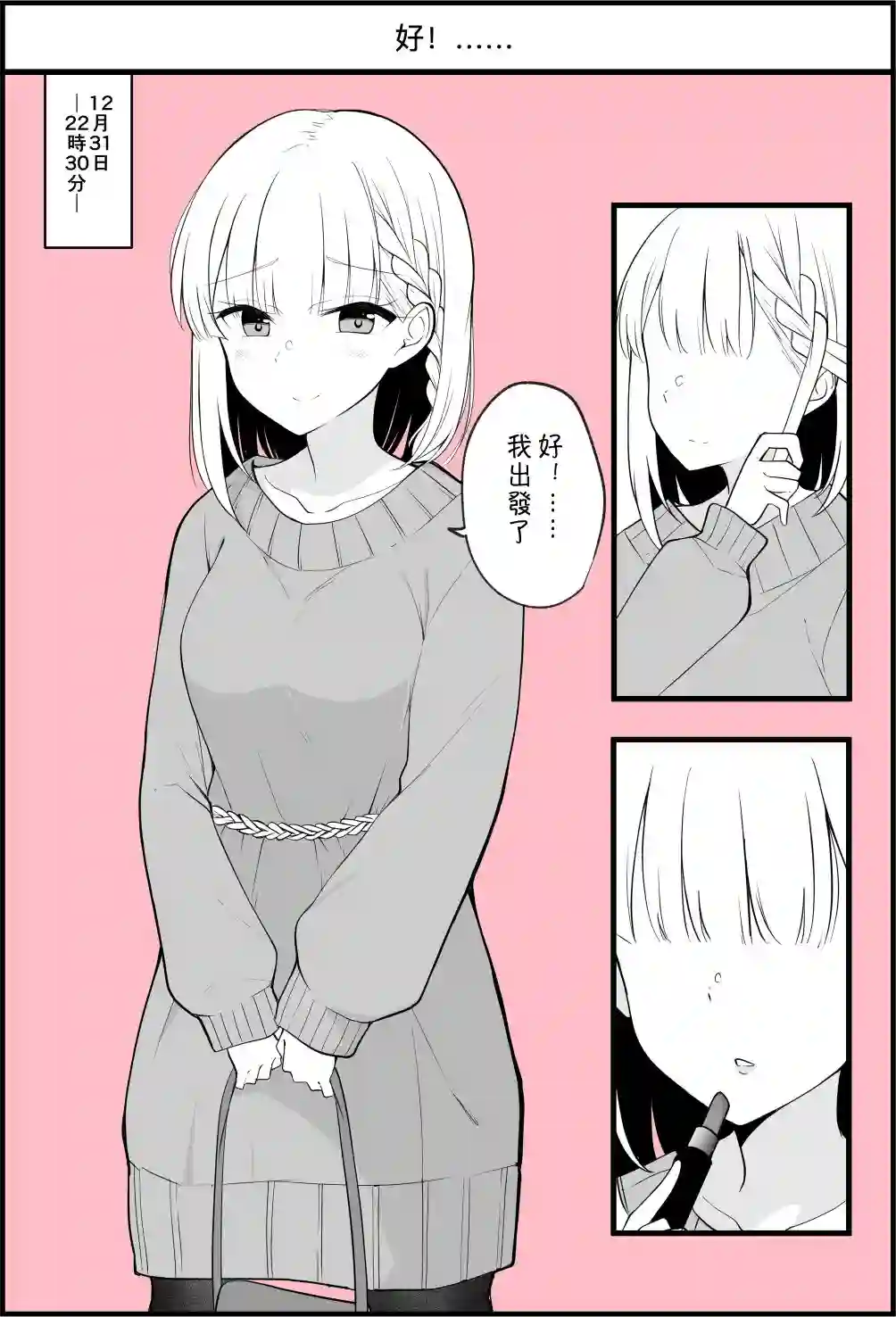 没关系，就算你变成女人了我们还是好朋友！第72话