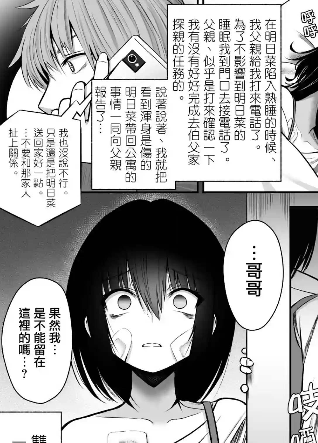 大学生的我想要让堂妹幸福第07话