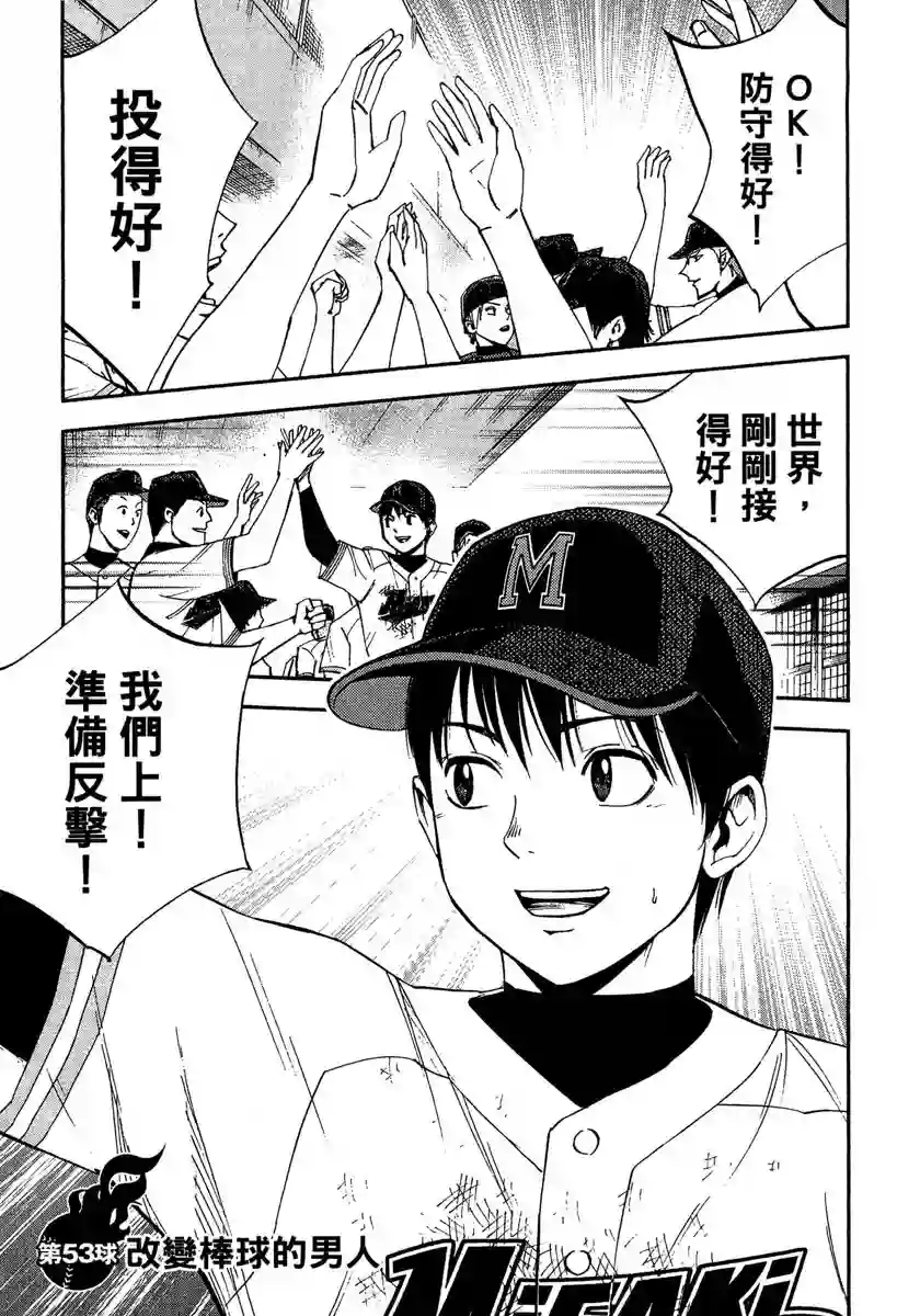 GRAND SLAM满贯全垒打第53话