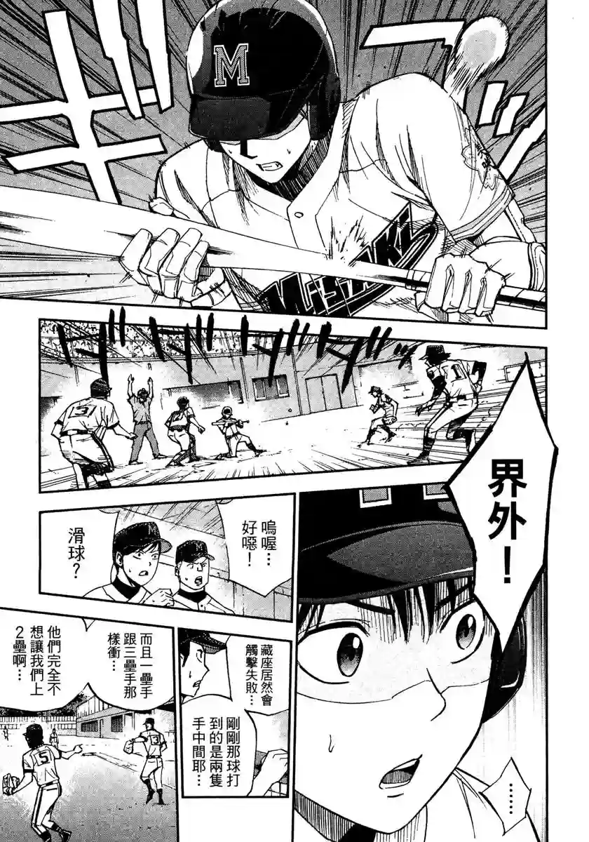 GRAND SLAM满贯全垒打第53话