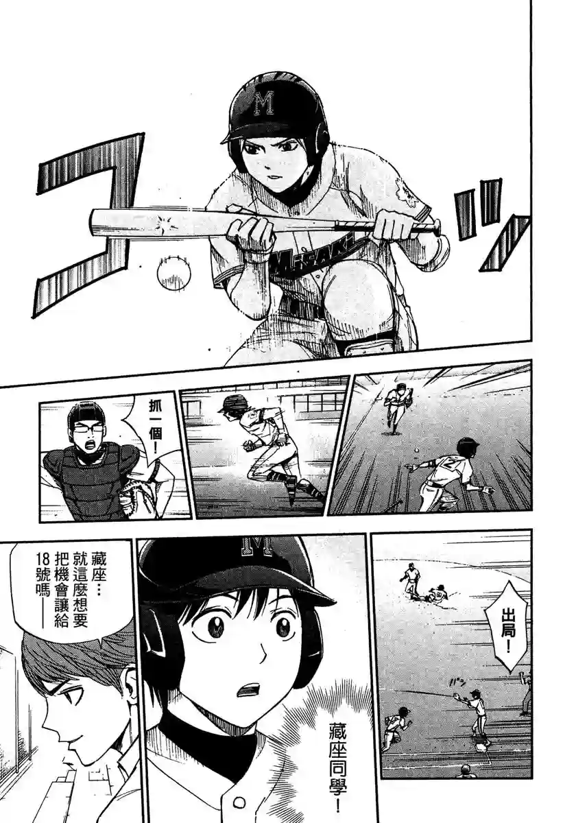 GRAND SLAM满贯全垒打第53话