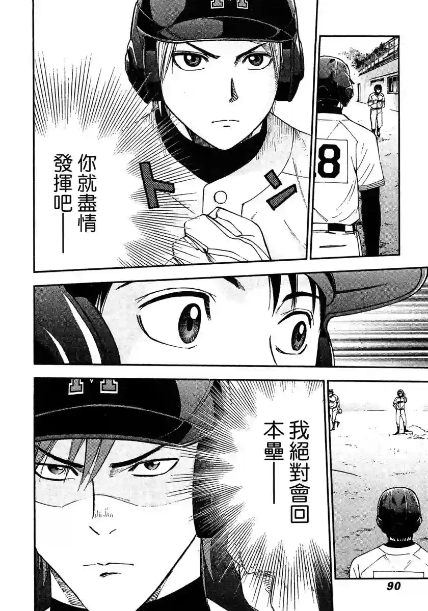 GRAND SLAM满贯全垒打第53话