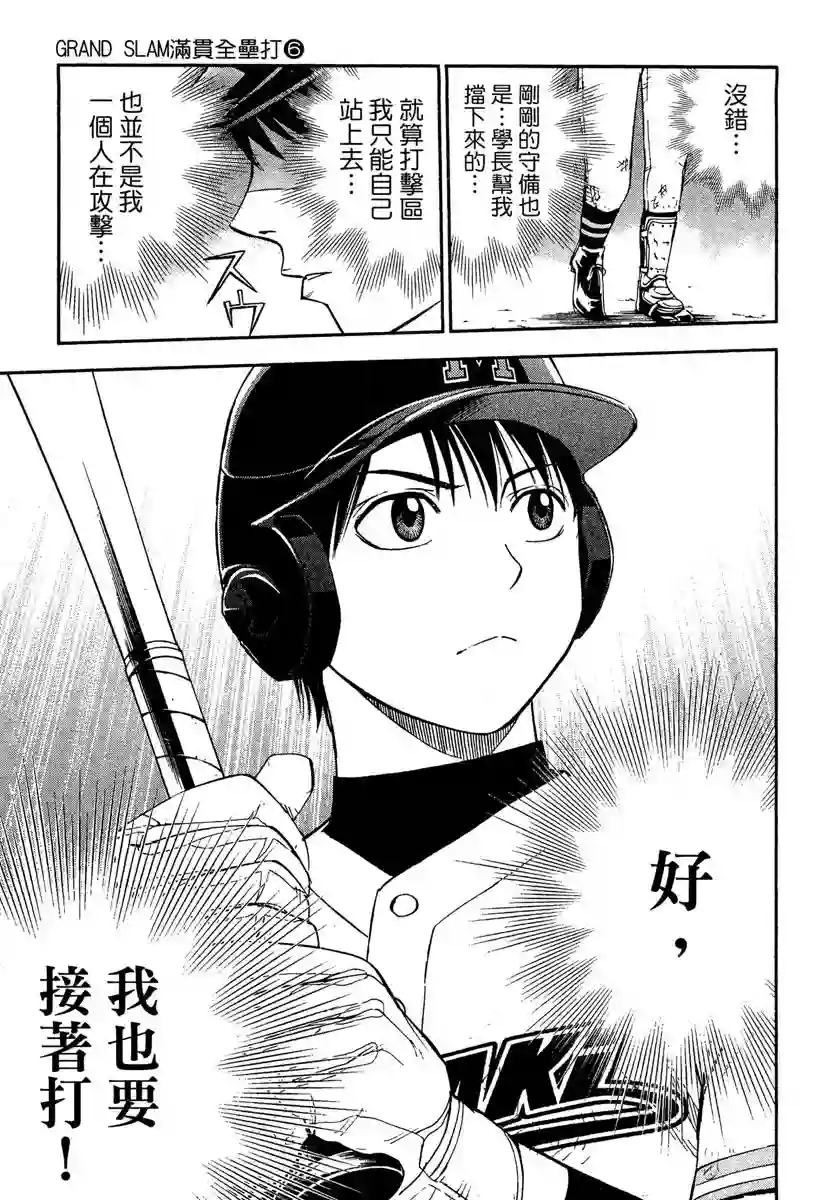 GRAND SLAM满贯全垒打第53话