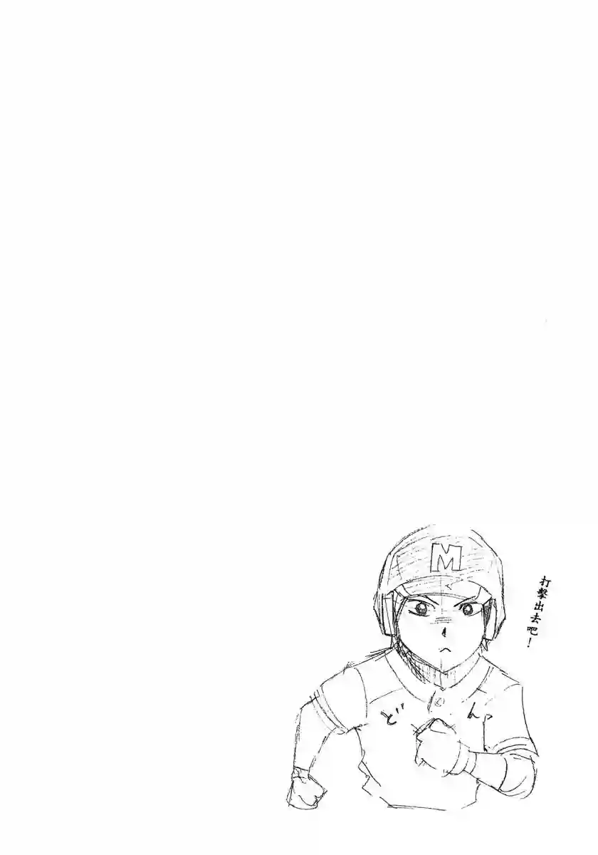 GRAND SLAM满贯全垒打第53话