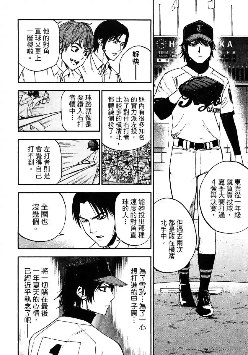 GRAND SLAM满贯全垒打第53话