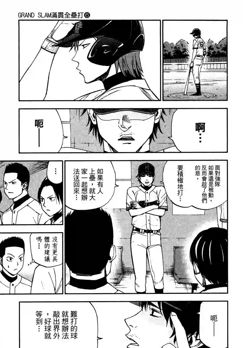 GRAND SLAM满贯全垒打第53话