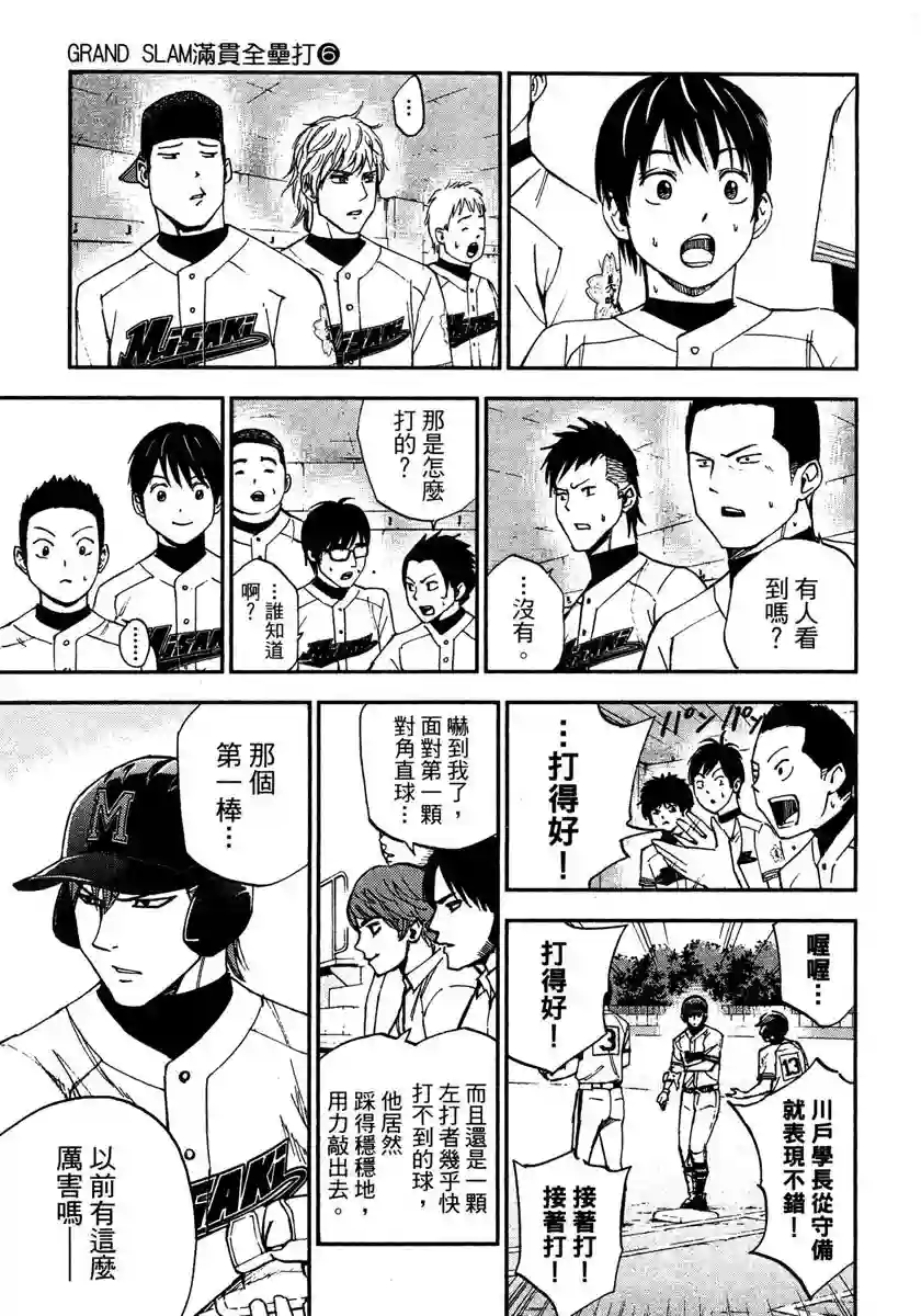 GRAND SLAM满贯全垒打第53话