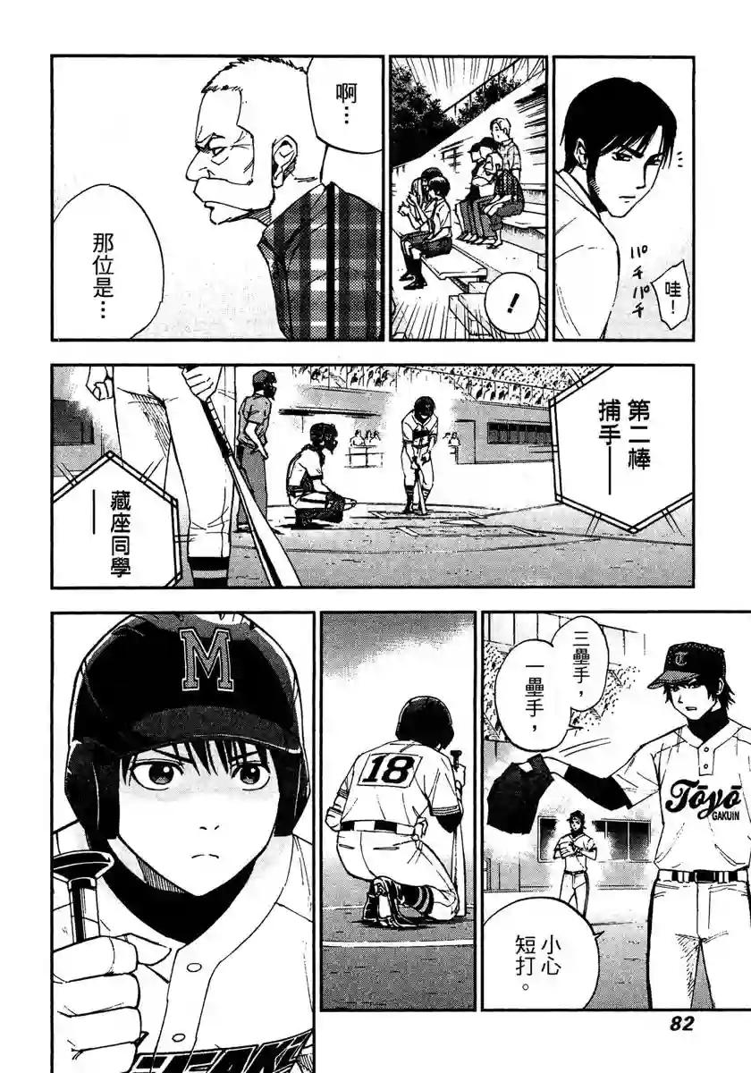 GRAND SLAM满贯全垒打第53话
