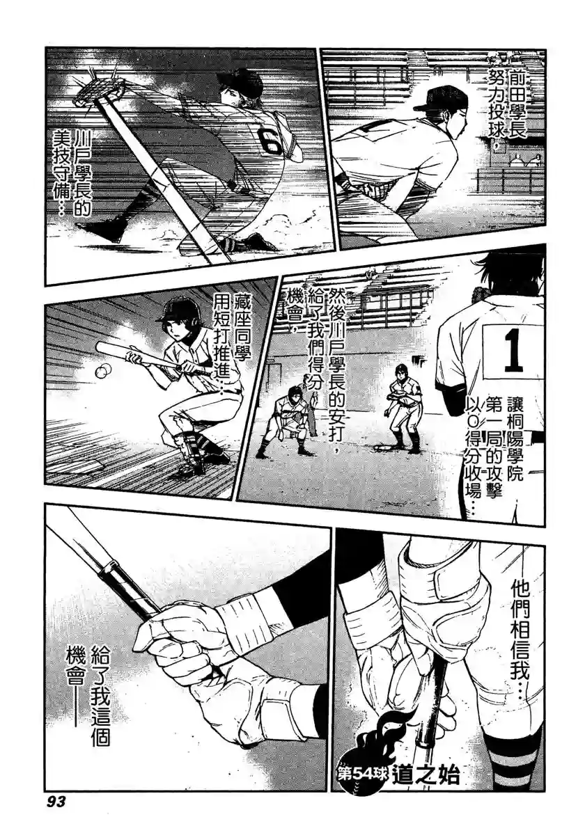 GRAND SLAM满贯全垒打第54话