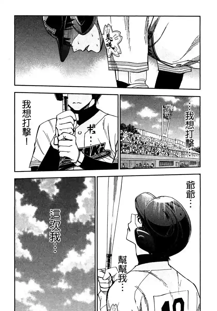 GRAND SLAM满贯全垒打第54话