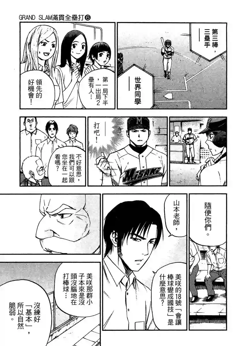 GRAND SLAM满贯全垒打第54话
