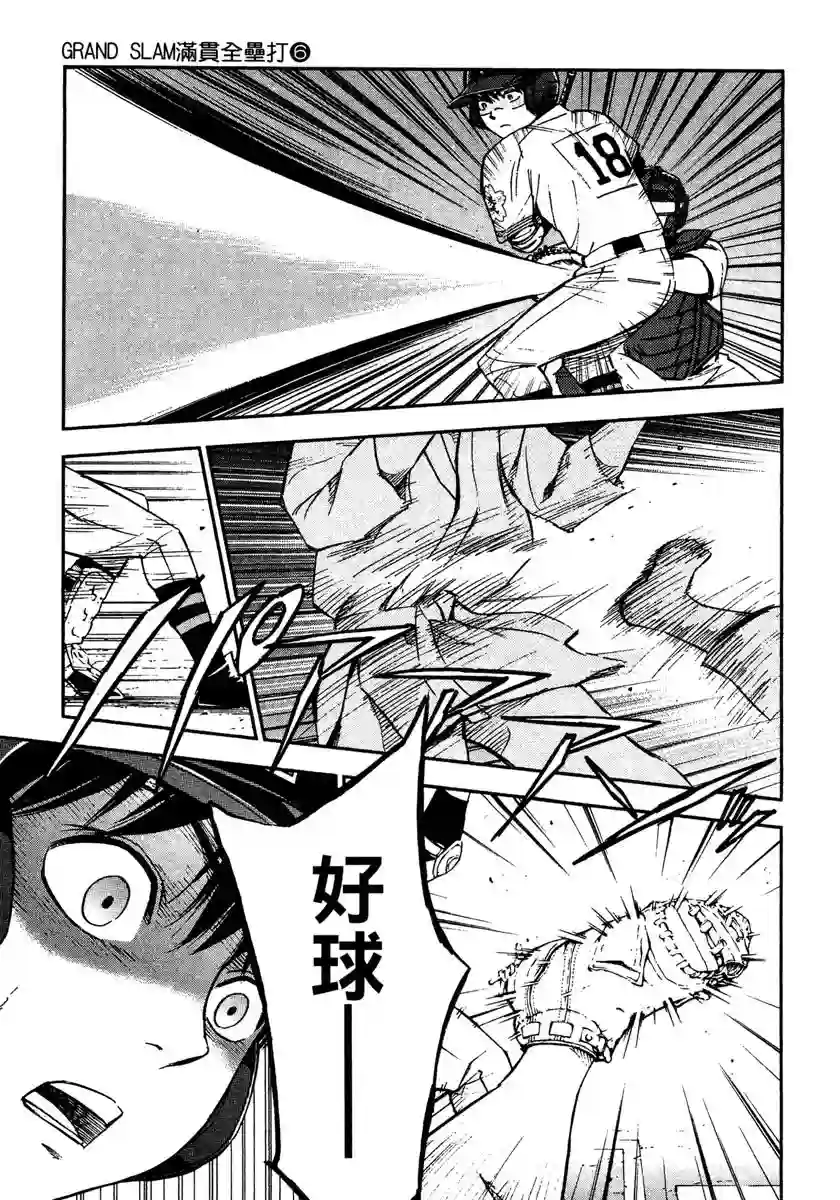 GRAND SLAM满贯全垒打第54话