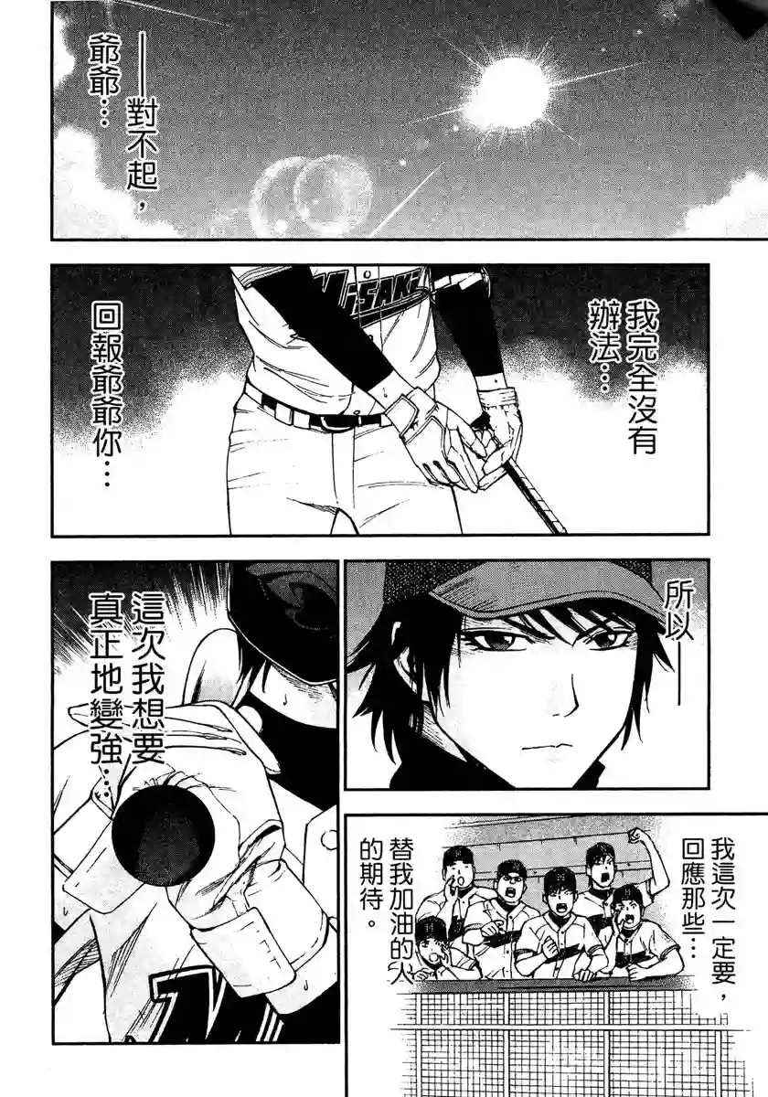 GRAND SLAM满贯全垒打第55话