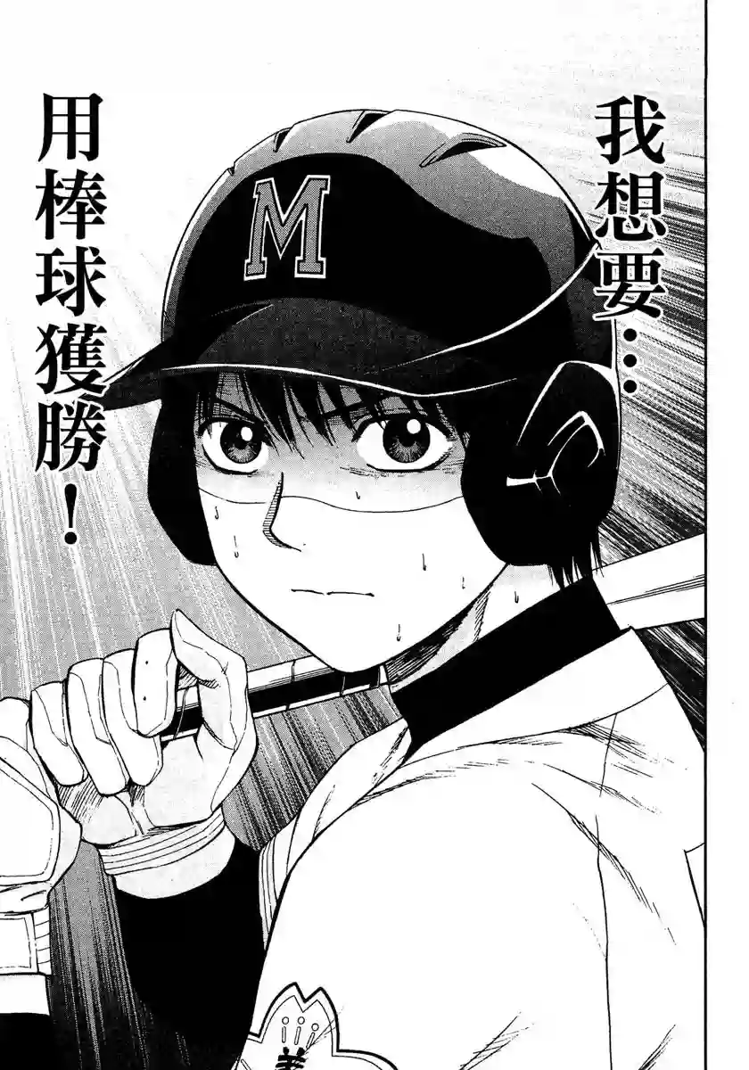GRAND SLAM满贯全垒打第55话