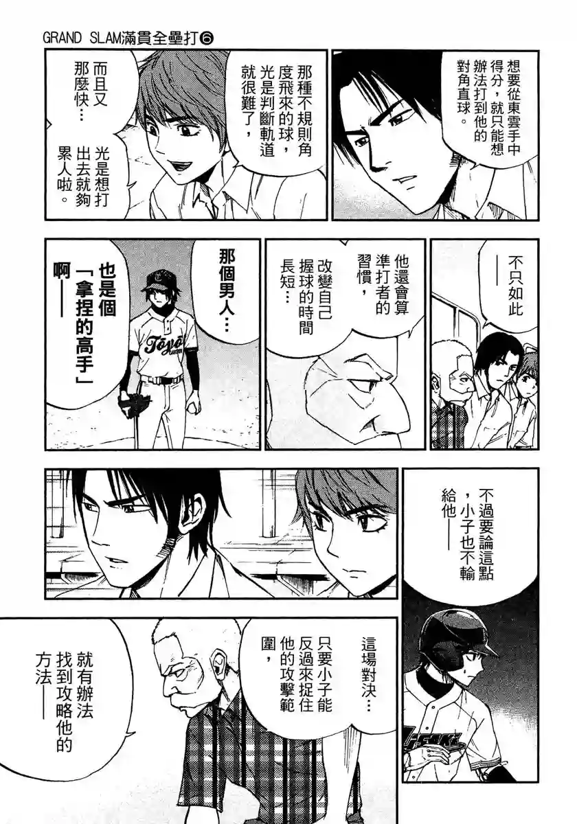 GRAND SLAM满贯全垒打第55话