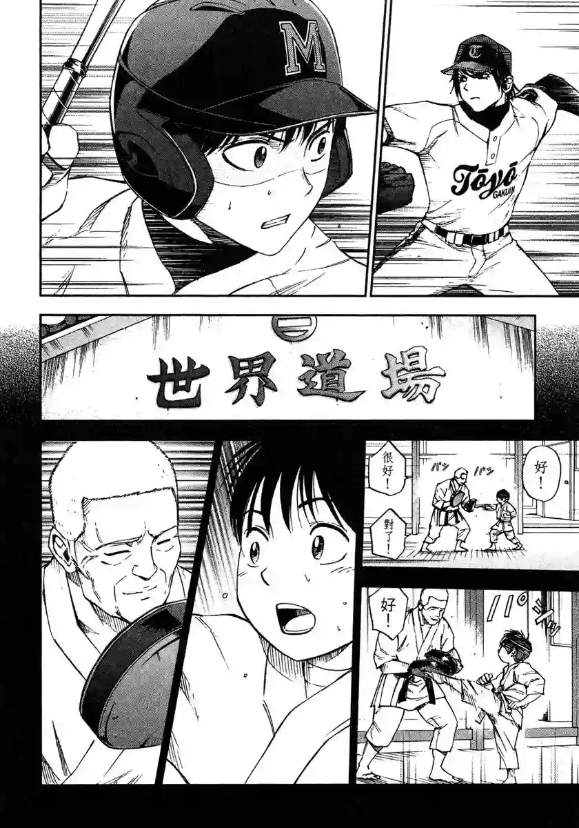 GRAND SLAM满贯全垒打第55话